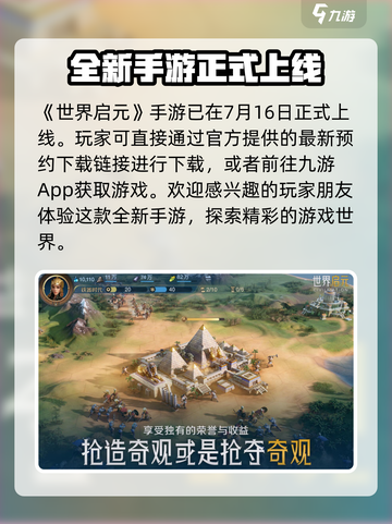 世界启元上线了吗介绍截图2