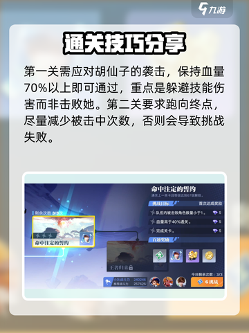 星之破晓⚡命中定格通关秘籍，稳过不求人！截图2
