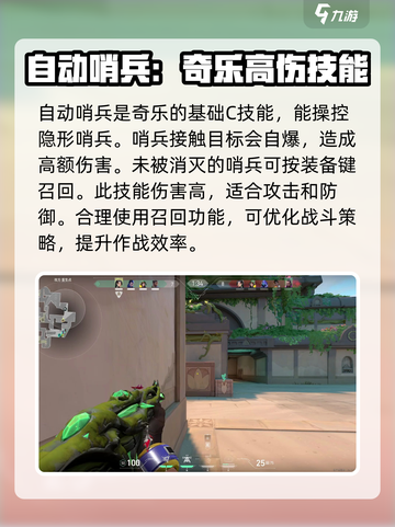 无畏契约奇乐技能有哪些介绍截图3
