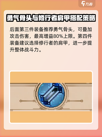 小骨英雄杀手😎雷神装备搭配✨超详细攻略来啦！截图4