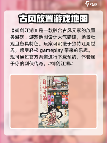御剑江湖手游版好玩吗介绍截图2