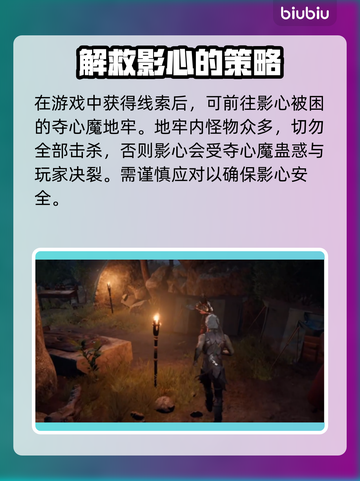 博德之门3：拯救影心的终极攻略🔥✨截图2