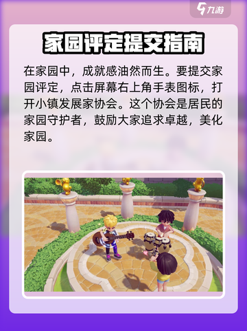 心动小镇🔥家园评定攻略来了！快看你家几颗星✨截图2