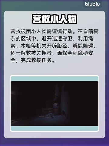 🔥《小小梦魇》贪颚号逃生秘籍！💀截图2