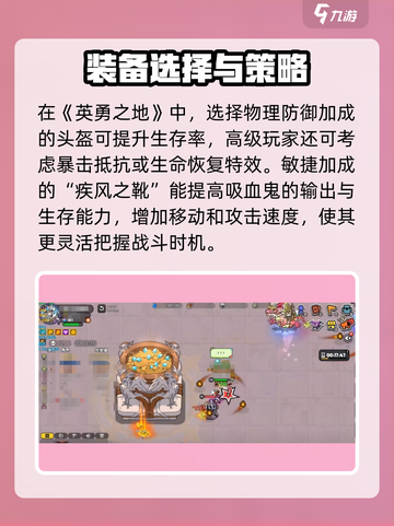 英勇之地吸血鬼装备🔥终极选择攻略！🎮截图4