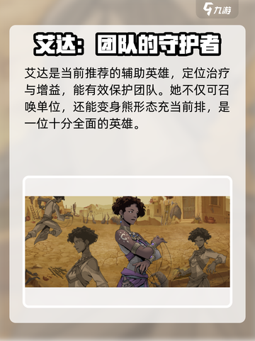 高殿战记🔥必培养英雄推荐！新手必看✨截图5