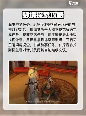 燕云十六声芳菲有情笺如何完成介绍截图3