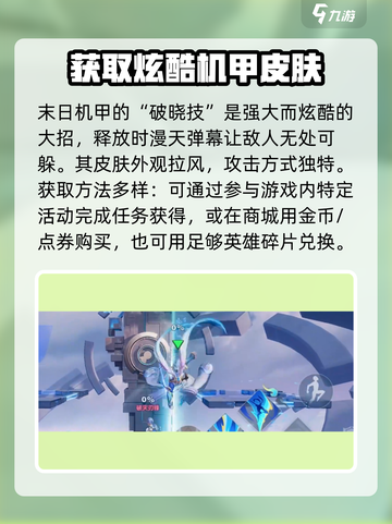 星之破晓：吕布末日机甲🔥技能全解，对战无敌攻略！截图4