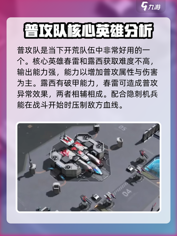 群星纪元🔥英雄搭配推荐，助你战无不胜！截图4