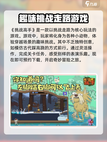 挑战高手🔥：超好玩游戏特色等你来探索！🎮截图2