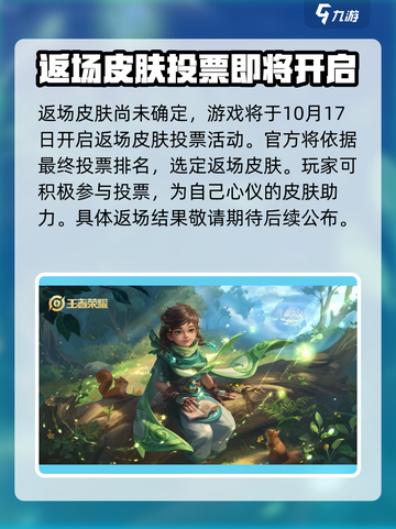 王者荣耀九周年限定皮肤是什么介绍截图5