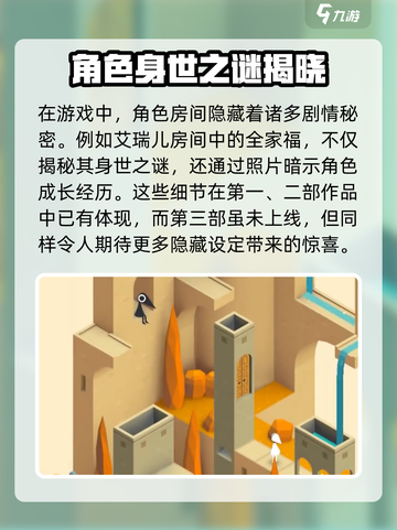 纪念碑谷3隐藏剧情介绍介绍截图2