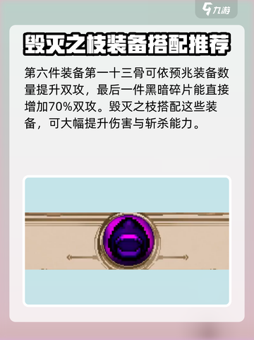 小骨英雄killer🔥毁灭之枝搭配攻略来啦！截图5