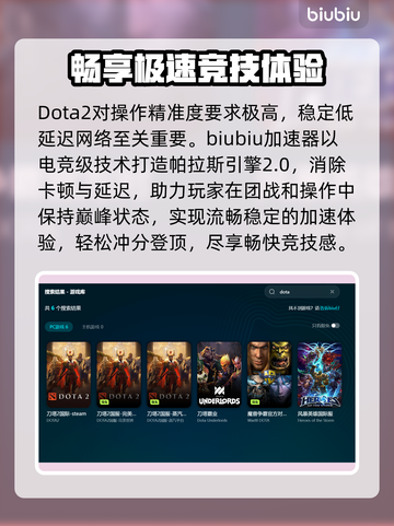 DOTA2卡顿闪退？选对加速器秒解决！🔥🎮截图3