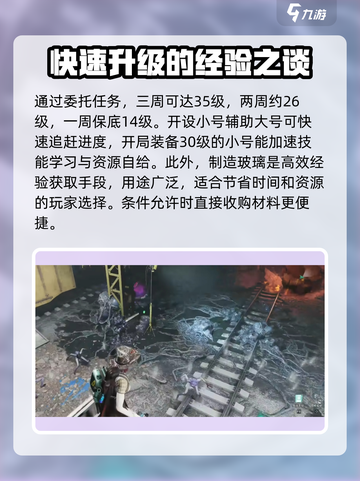 七日世界快速升级攻略介绍截图3