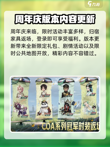 第五人格七周年💥返场皮肤大曝光！🔥截图4