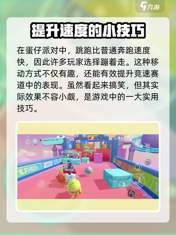 蛋仔派对小技巧有哪些介绍截图2