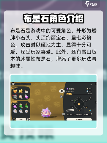 洛克王国手游布是石🔥超强攻略来袭！截图2