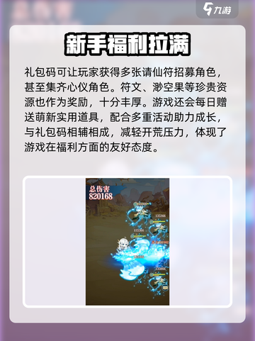 河图寻仙记礼包码分享介绍截图4