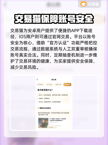 游戏账号交易哪家强？🔥安全靠谱平台推荐来啦！截图2