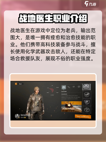 全境封锁曙光职业推荐介绍截图3