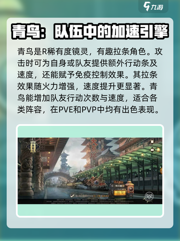 山海镜花人物推荐介绍截图5