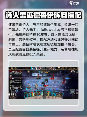 高殿战记阵容推荐一览介绍截图2
