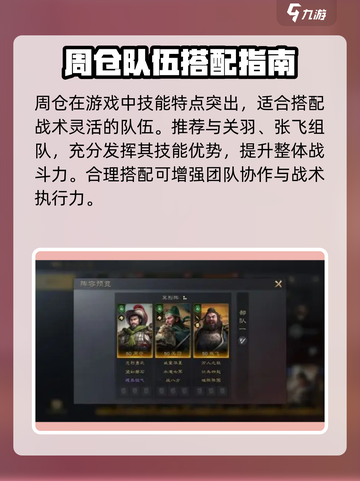 《三国谋定天下》周仓配将攻略🔥💥截图2