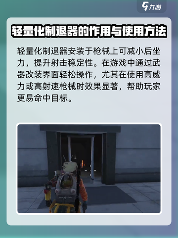 七日世界轻量化制退器是什么介绍截图3