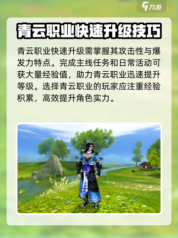 诛仙2手游🔥青云快速升级技巧大全！截图2