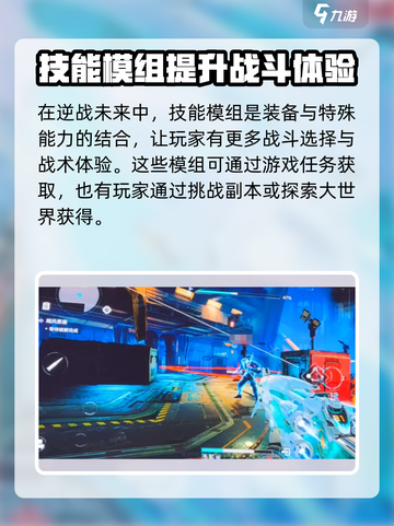 逆战玩家必看！未来技能模组装备搭配🔥超详细解析⚡截图2