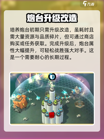 走开外星人炮台怎么培养介绍截图3