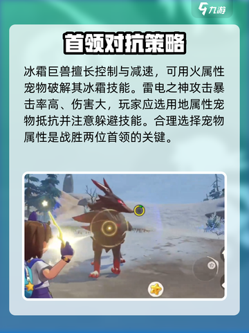 洛克王国手游首领打法介绍介绍截图3