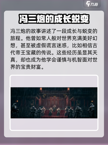 破碎之地🔥冯山炮人物大起底！游戏隐藏彩蛋全揭秘截图3