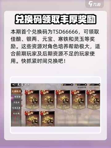 新射雕群侠传兑换码有什么介绍截图3
