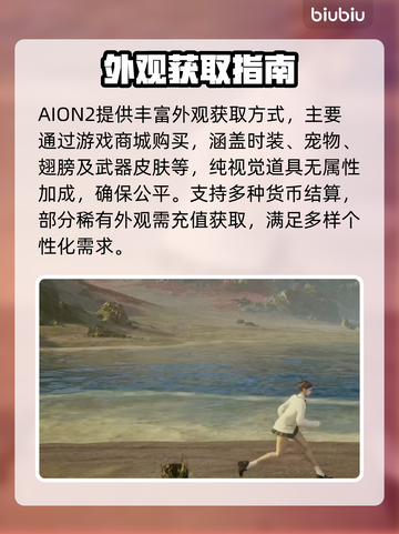 🔥AION2神装速成秘籍💥截图2