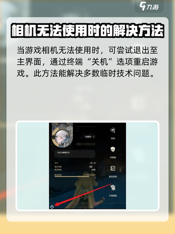 鸣潮🔥相机无法使用？快速解决方法在这里！📷截图2