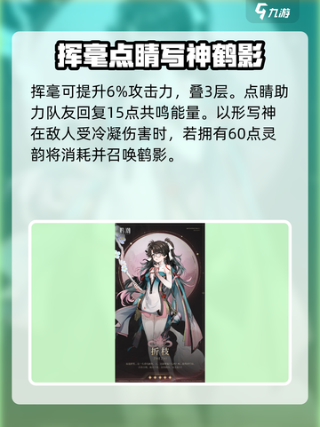 鸣潮🔥“折枝”技能超详细解析来了！不容错过✨截图5
