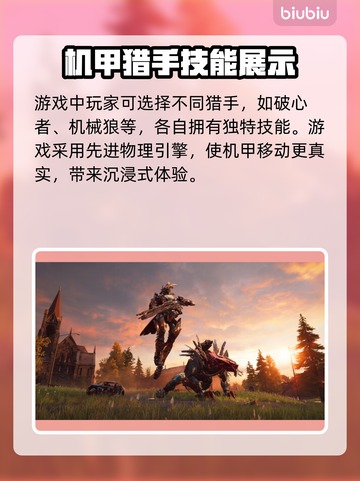 钢铁猎手🔥上线发售日期全揭秘！💥截图3