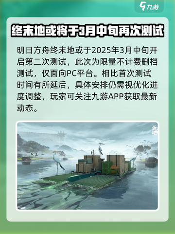 明日方舟终末地内测渠道分享介绍截图4