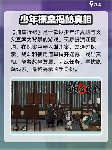 捕盗行纪🔥：玩法超有趣，不玩你亏大了！截图2