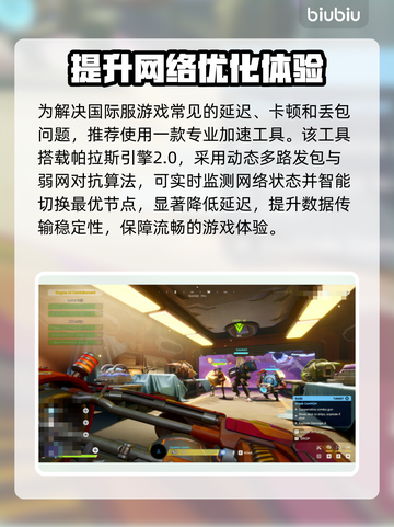无主星渊延迟高？⚡优化加速工具分享🎉截图2