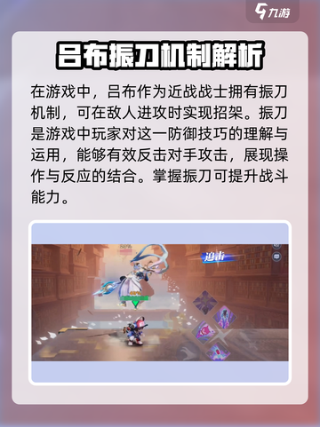 星之破晓吕布振刀有什么用介绍截图2