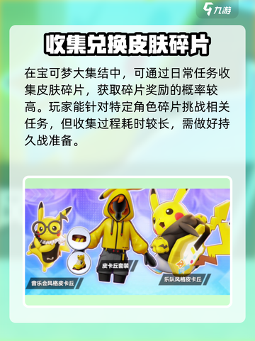 宝可梦大集结传说皮肤怎么获取介绍截图4