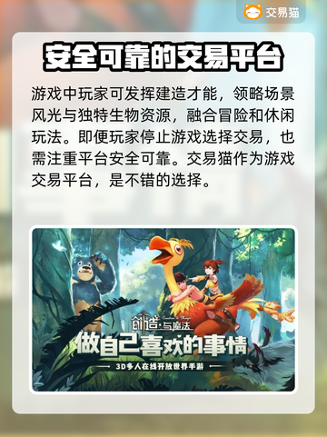 创造与魔法🔥账号交易平台推荐🎉截图2