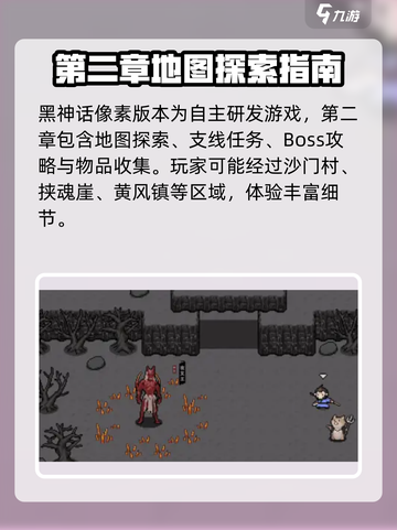 黑神话像素版第二章🔥通关攻略来了！💡截图2