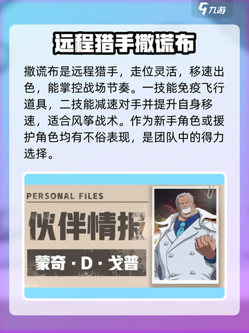 航海王壮志雄心🔥强力角色排行大揭秘！截图5