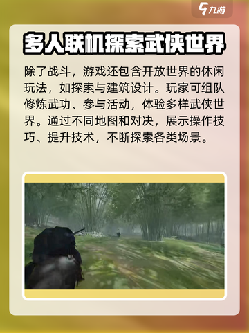 燕云十六声可以多人对战吗介绍截图3
