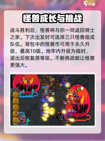 元气骑士怪兽大作战🔥超全玩法攻略来啦！截图4
