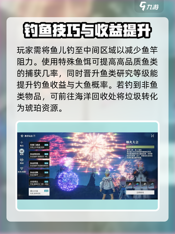 星痕共鸣⭐钓鱼技巧大公开！玩家必看⚡截图4